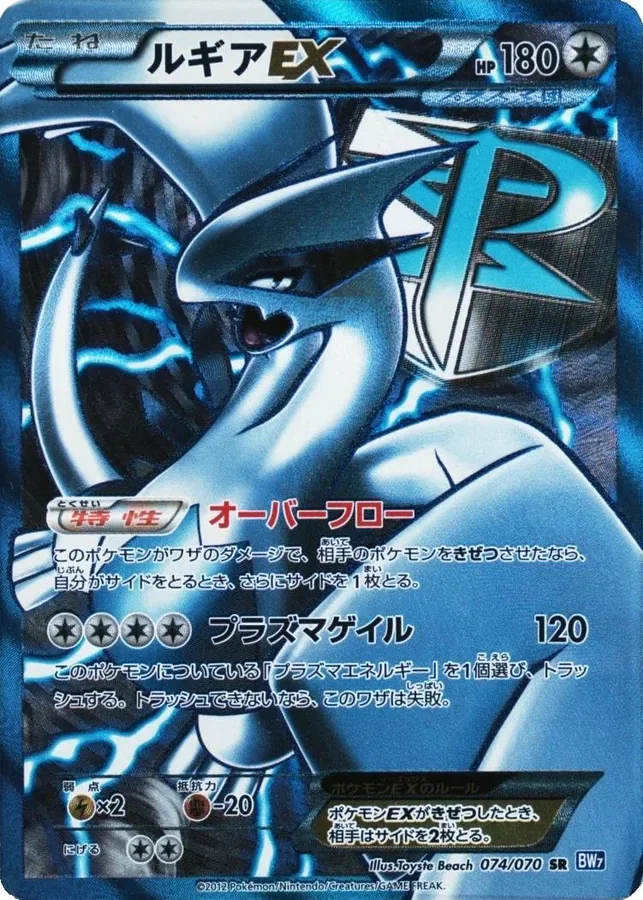 Lugia EX
